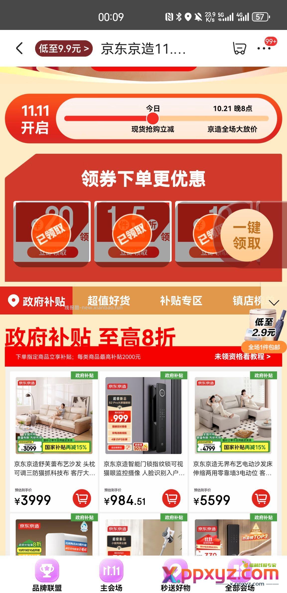 京造券 领券备用。另外下拉到限时秒杀 八毛钱买京造电池 - PPXYZ资源网