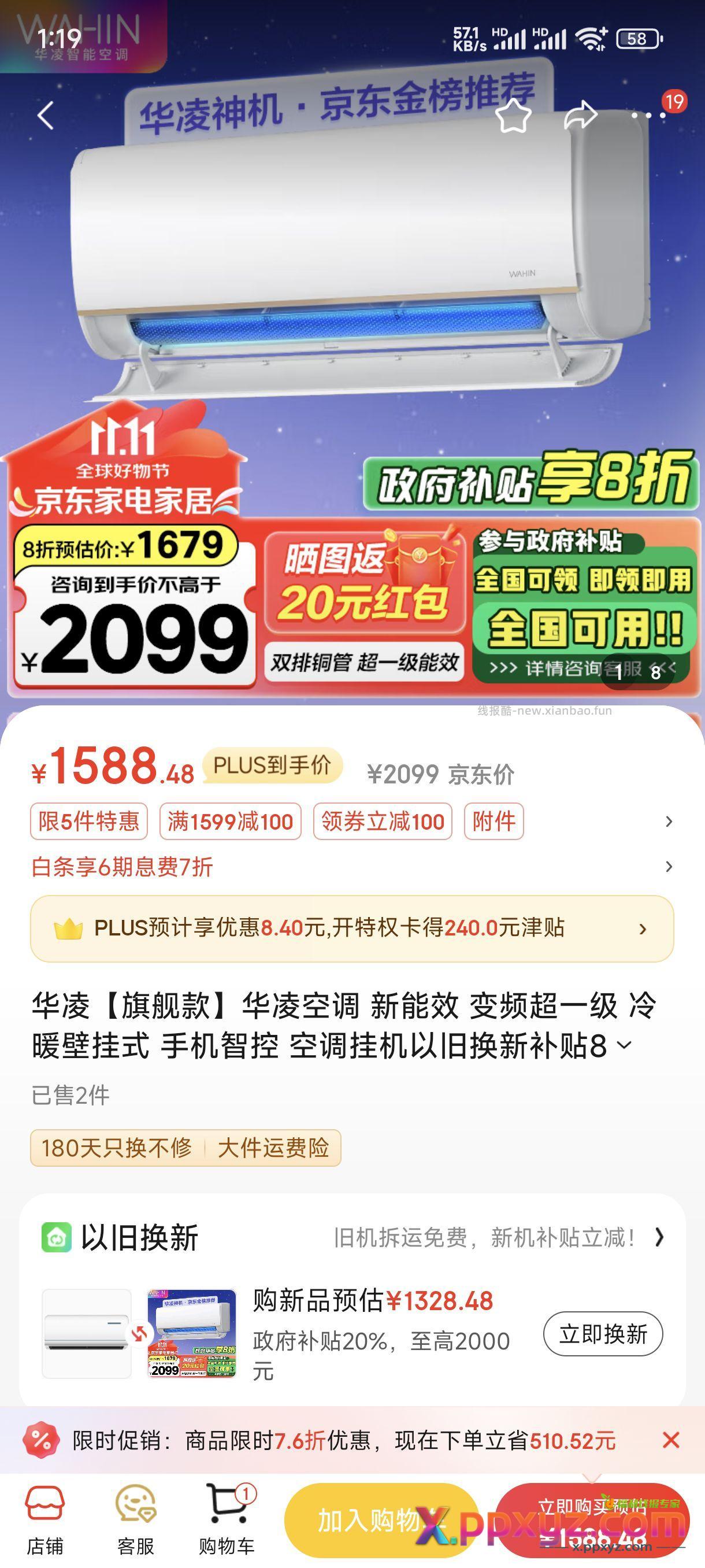 京东华凌神机1540左右 旗舰店此款售价2099元 - PPXYZ资源网
