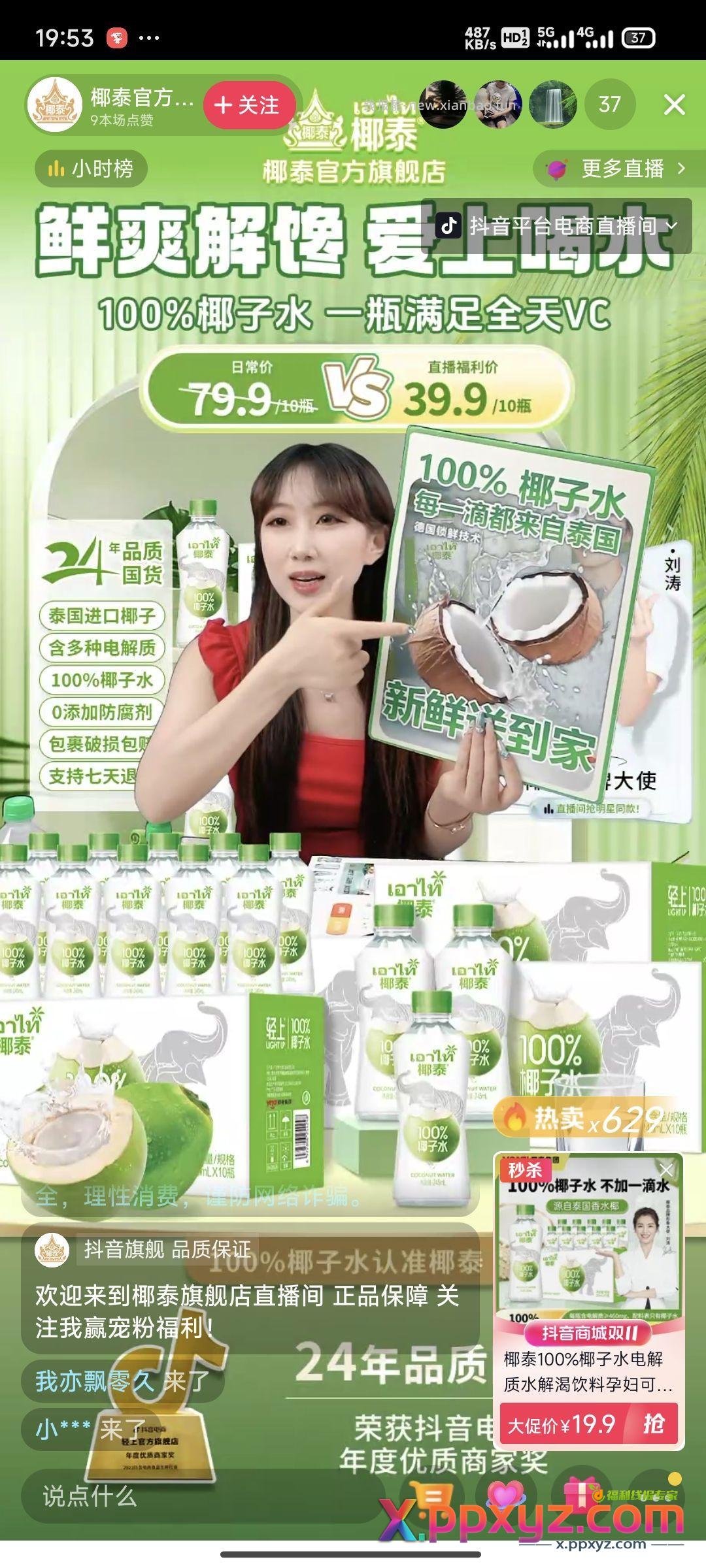 椰子水19快10瓶 速度 - PPXYZ资源网