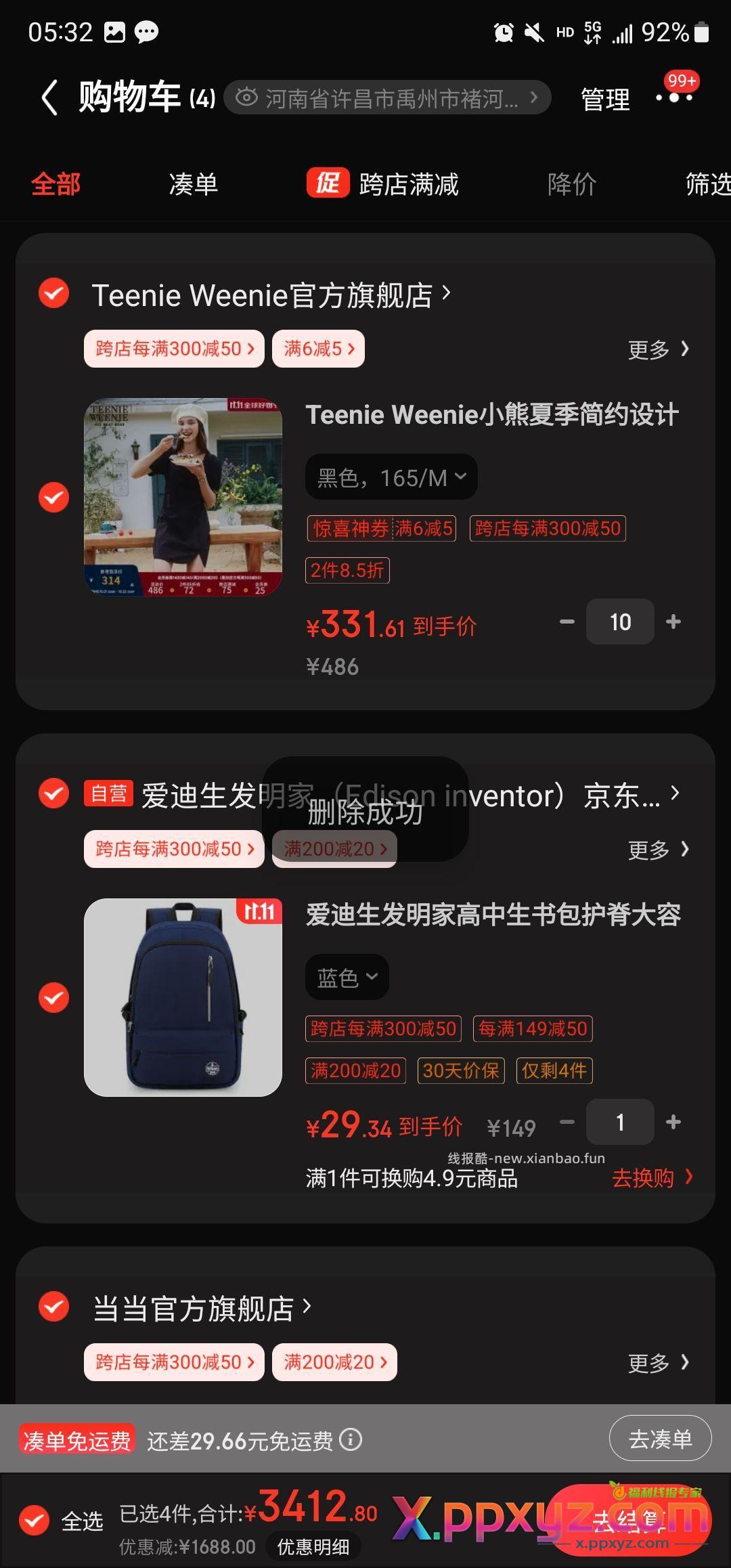 书包 自辨 【京东】「jd_135334ggf的购物清单」 - PPXYZ资源网 书包 自辨 【京东】「jd_135334ggf的购物清单」 - PPXYZ资源网