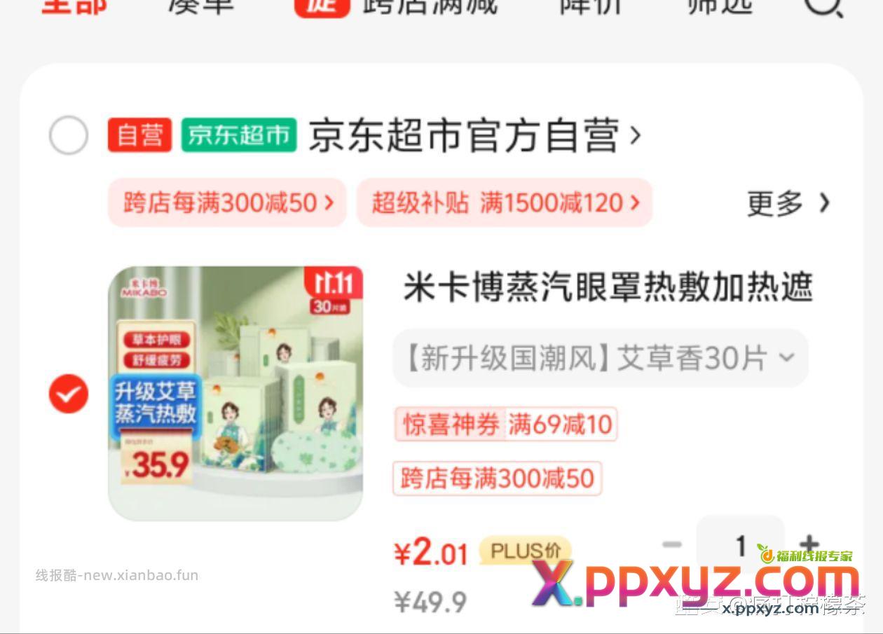 （眼罩车） 领200-20补贴券 领500-40 - PPXYZ资源网