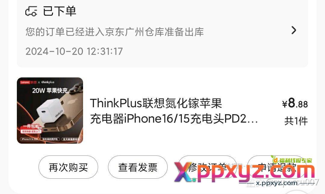 搞个充电头办公室用用【京东】 - PPXYZ资源网