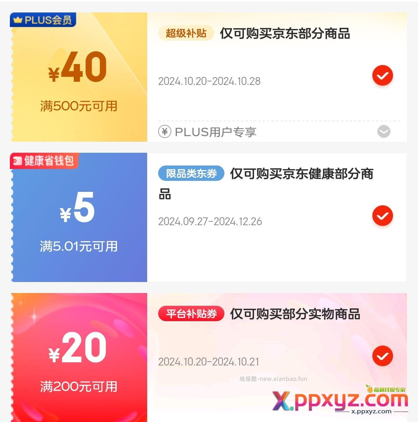 两家店都是一个价 凑单商品编码 10094014248520 - PPXYZ资源网