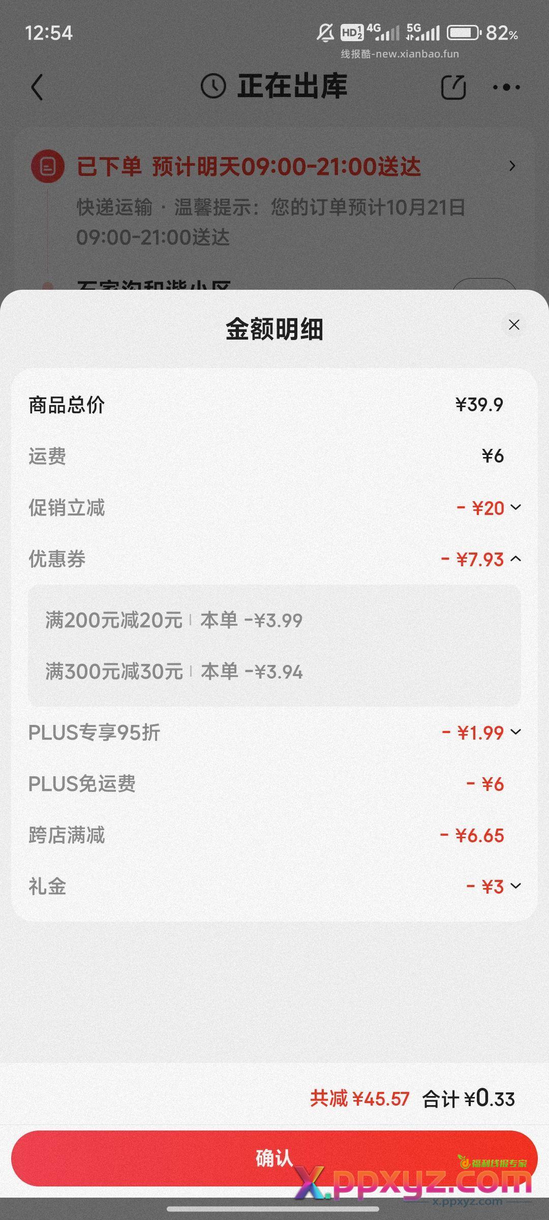 车载手机支架 0.33 有首单-3 凑200-20 - PPXYZ资源网