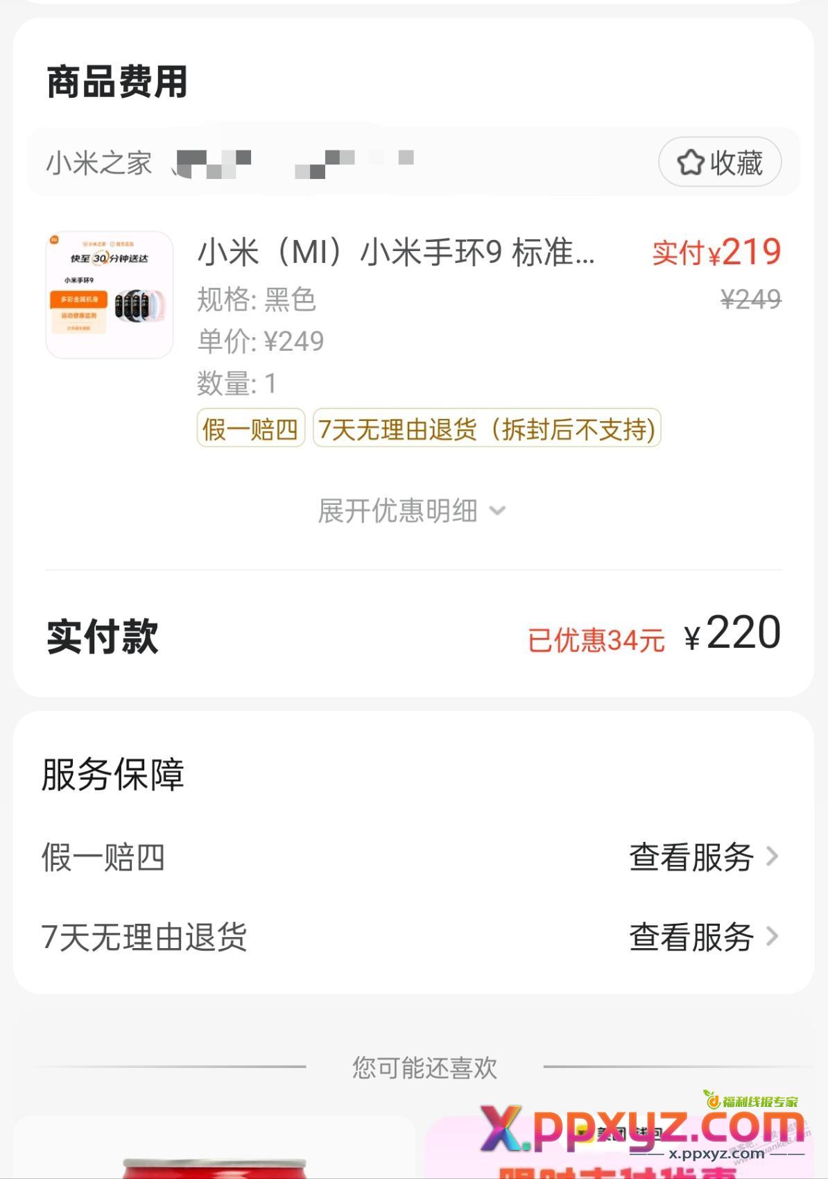 美团啵啵间左上角领199-30 219下单小米手环9  回收250 - PPXYZ线报