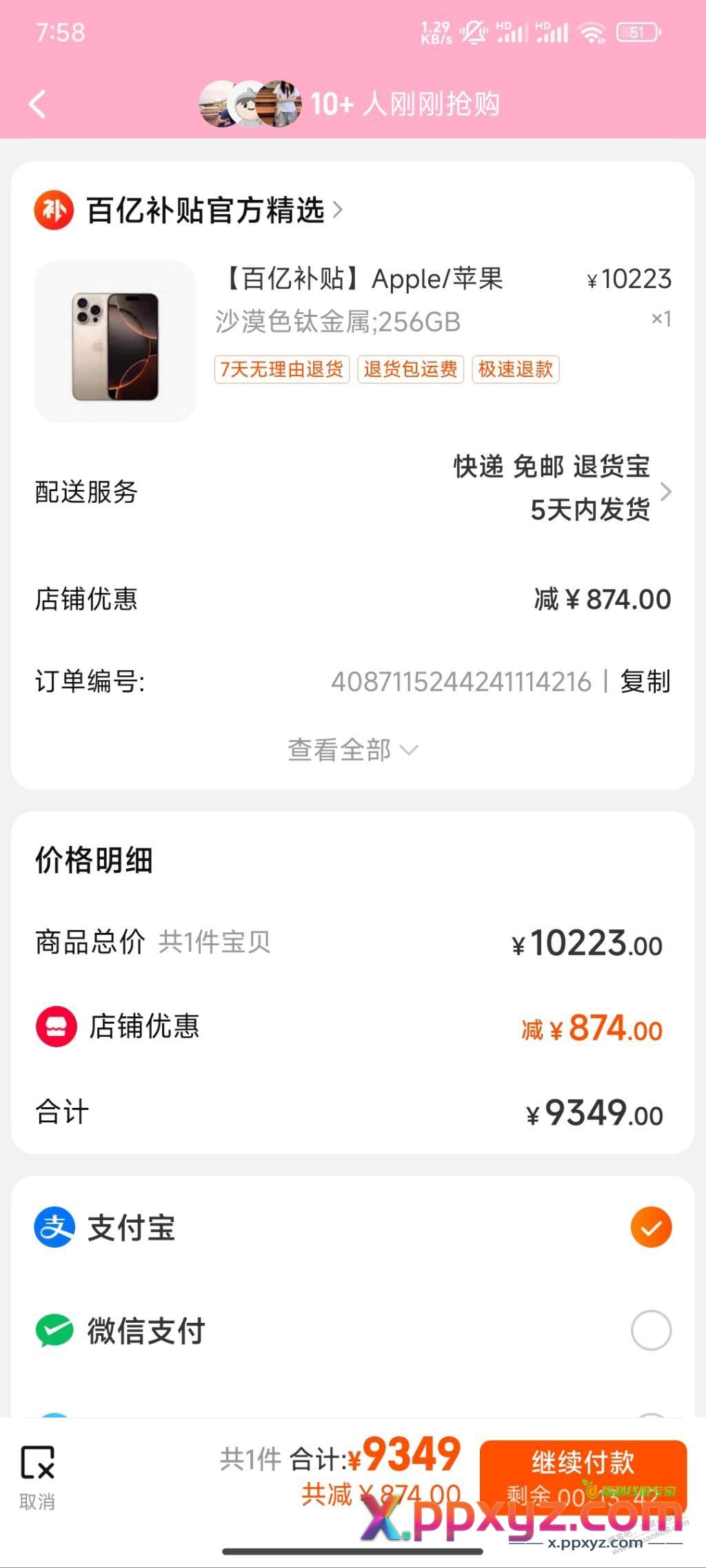 苹果16pm这个价有润吗 - PPXYZ线报