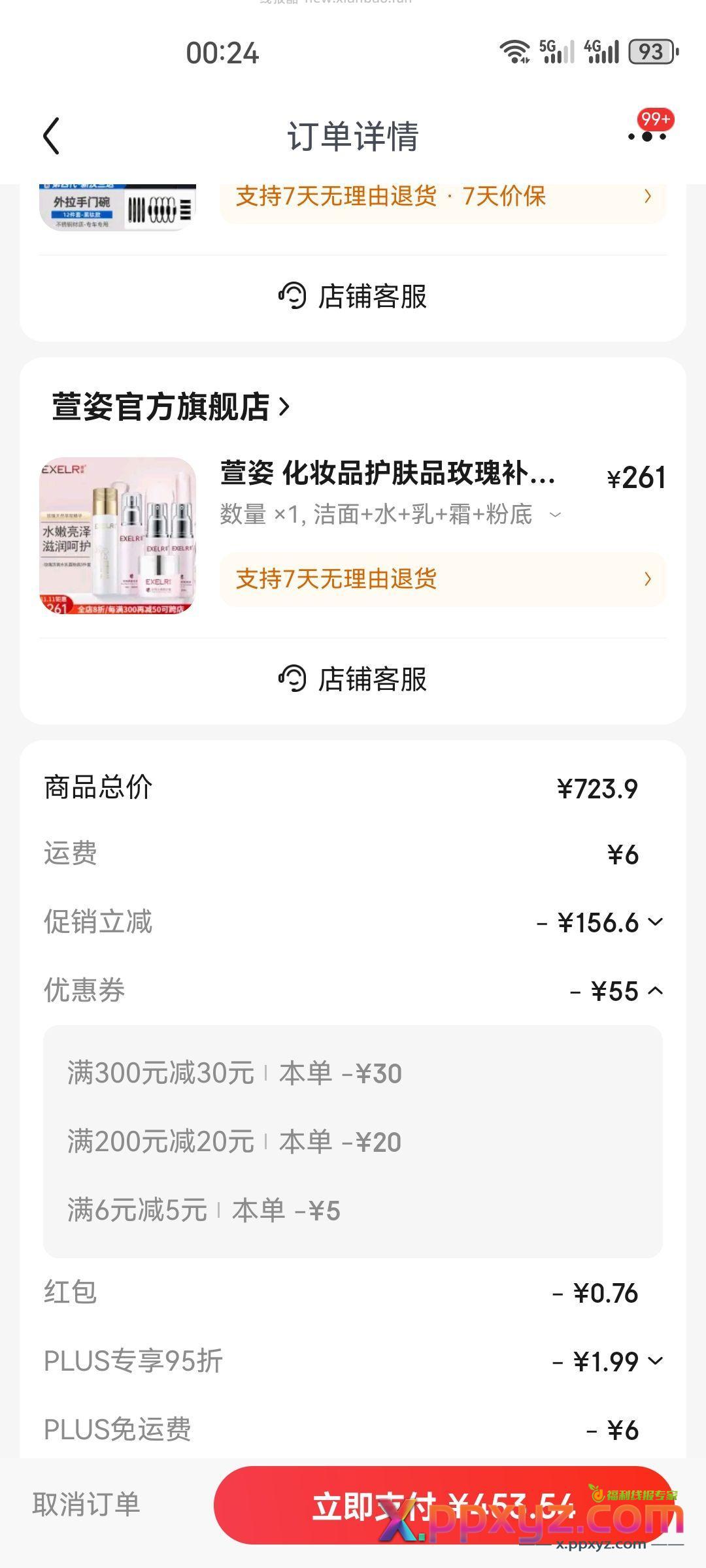 导航支架优化版。0.35 【京东】「baby行的购物清单」 - PPXYZ资源网