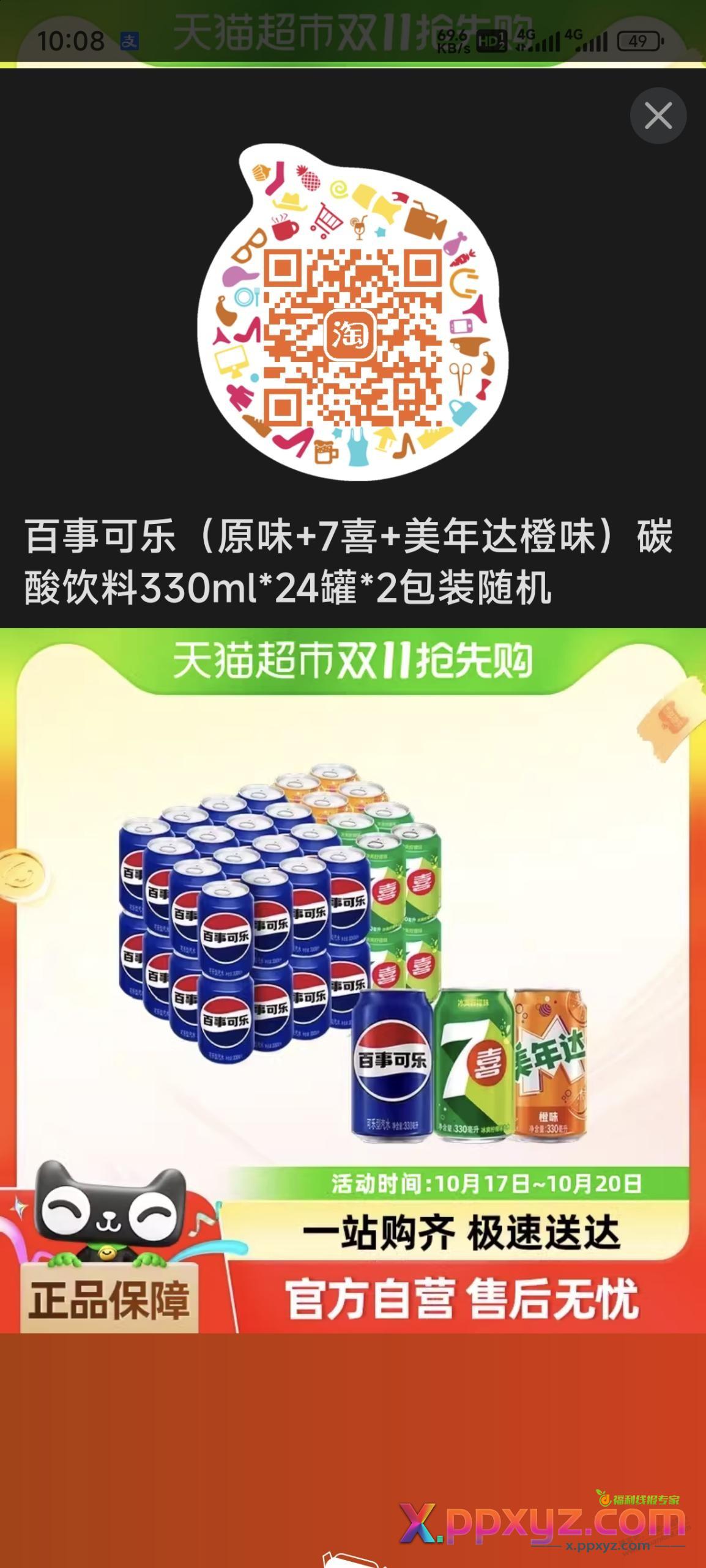 不到一块钱一罐的快乐水 - PPXYZ线报