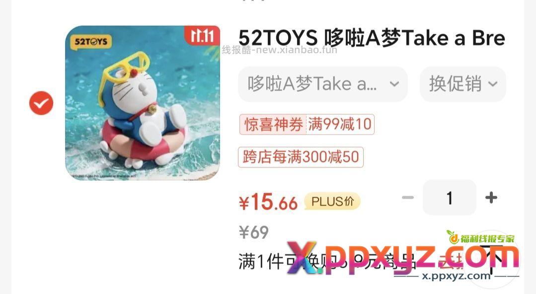 这两个手办二选一 用到99-10 200-20 - PPXYZ资源网