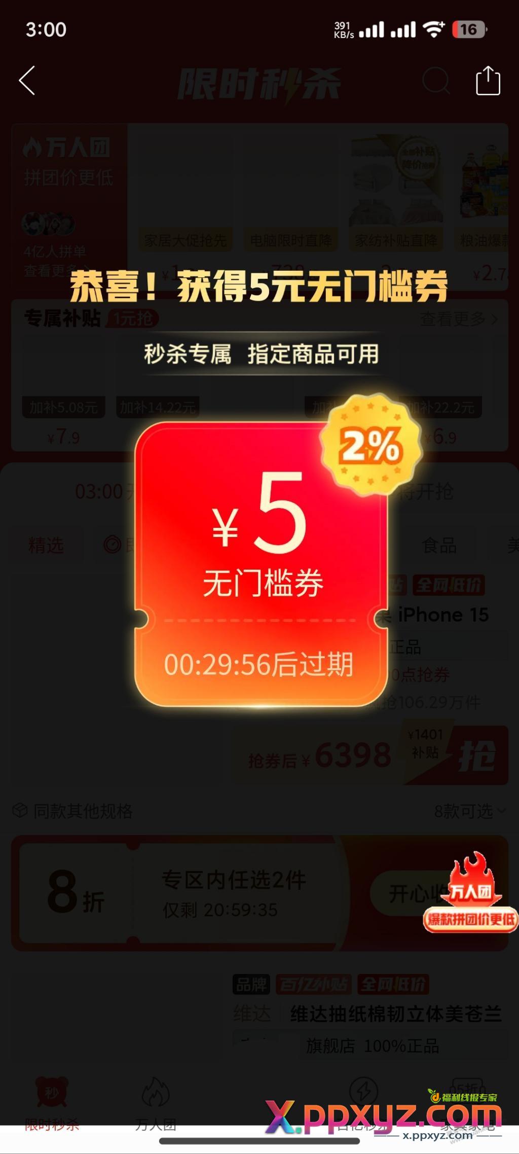 多多5门槛水 - PPXYZ线报