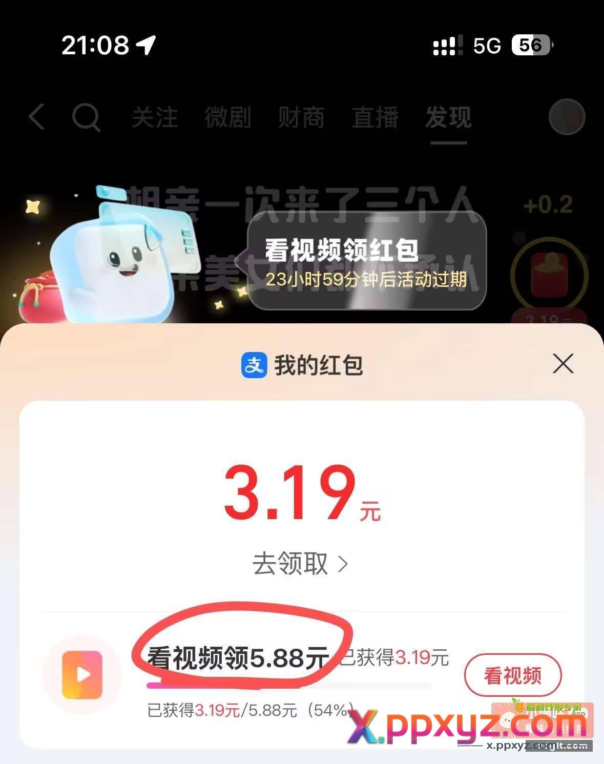 支付宝-视频-红包 刷半小时5.88必得 - PPXYZ资源网