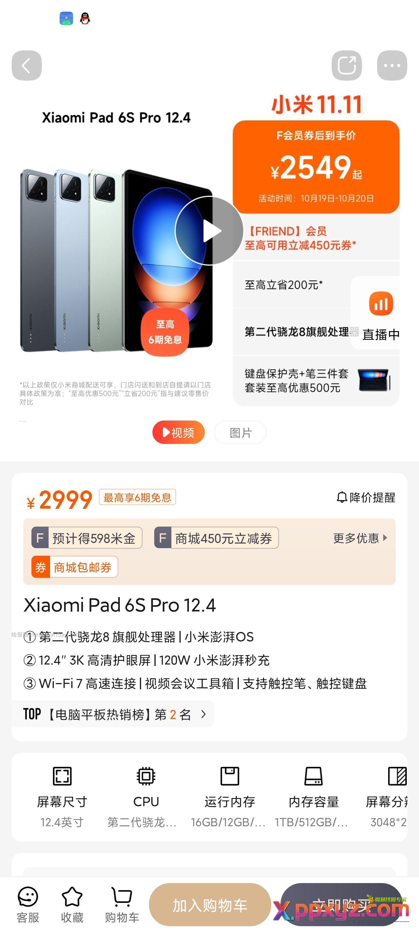 米板6spro 8+128可以用450的券 - PPXYZ资源网