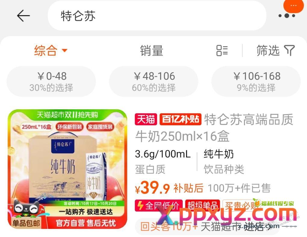 淘宝特仑苏一箱250ml*16盒，好价！ - PPXYZ线报