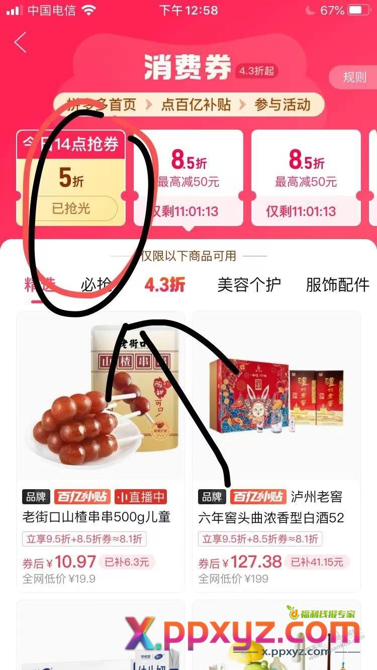 大家别忘记拼多多，百亿补贴5折券，没黑号，手残都能抢到，人人有份，14点开抢 - PPXYZ线报