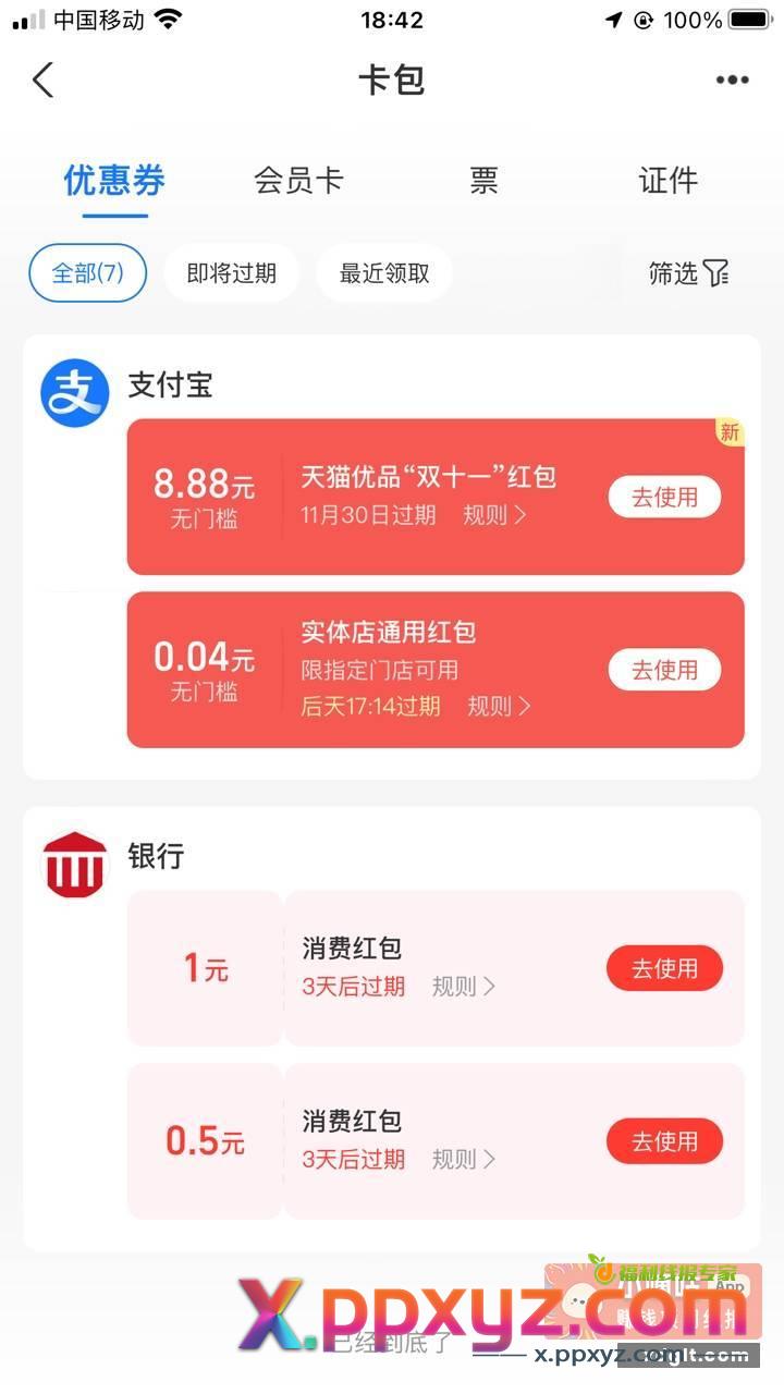 天猫优品 深圳通变现 - PPXYZ资源网