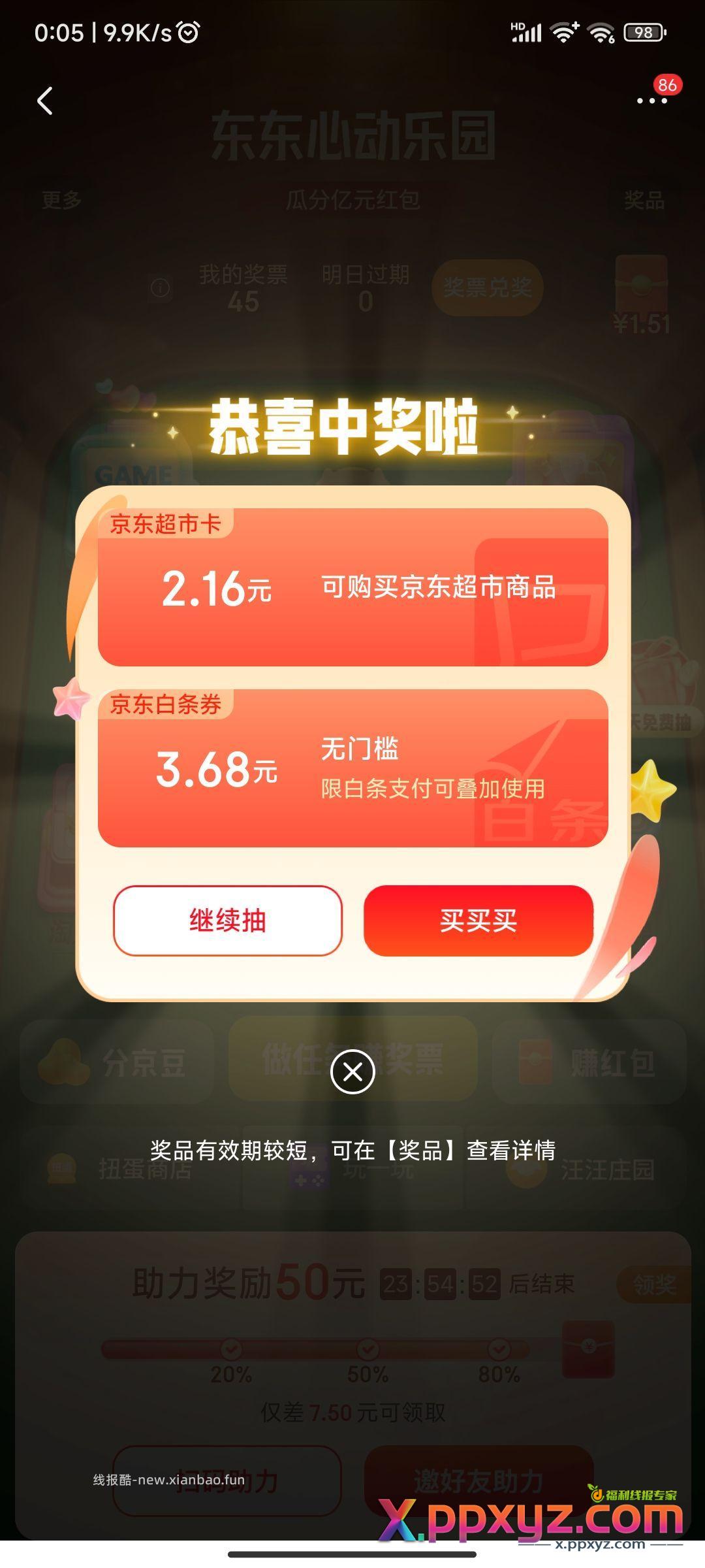 京东 心动乐园有小水 火速ddddd - PPXYZ资源网