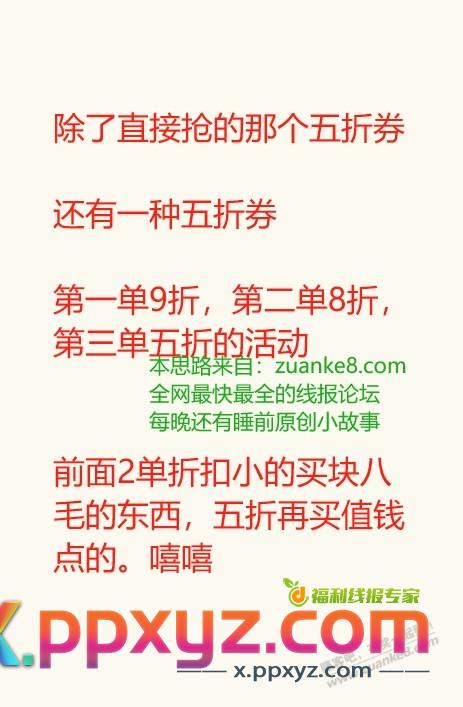 拼多多五折券独享入口，别的入口没库存了 - PPXYZ线报