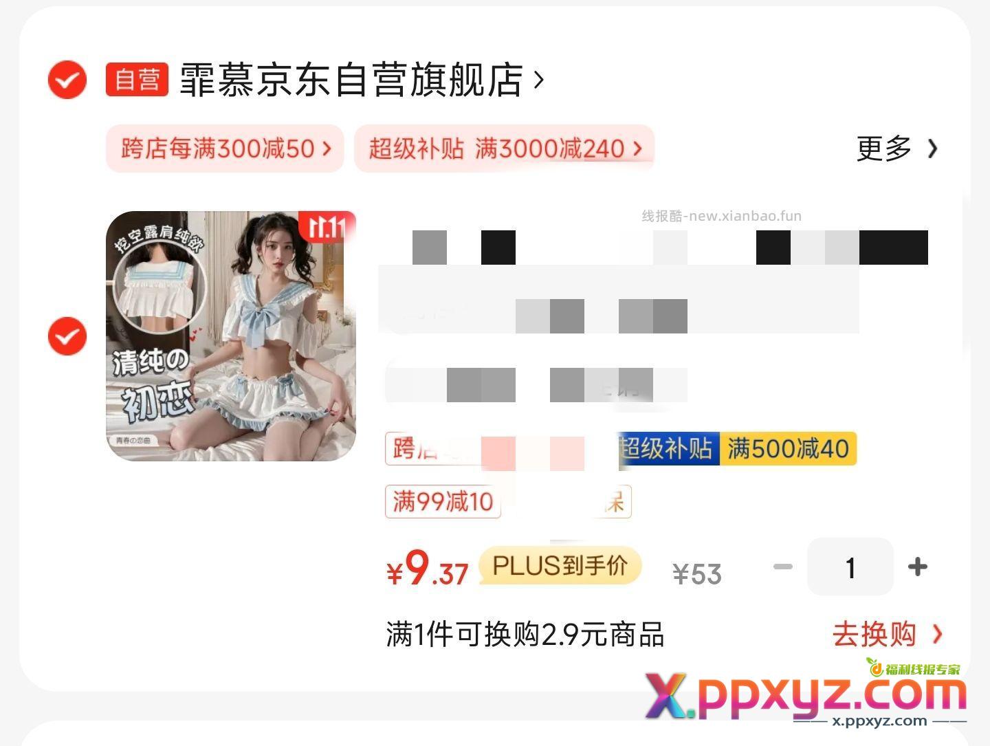 【京东】「8mabj5y7rlj4d0的购物清单」 - PPXYZ资源网