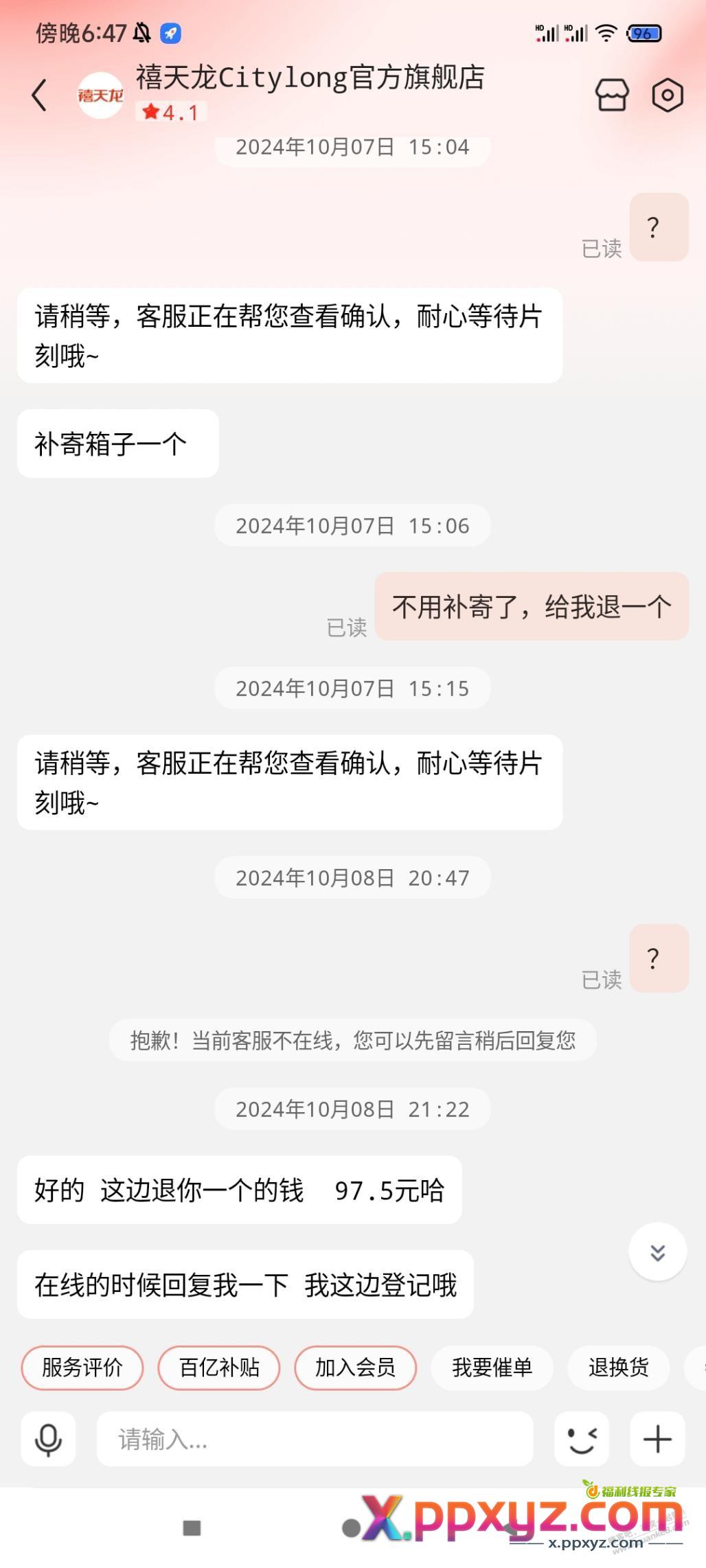 禧天龙官旗店真良心啊 - PPXYZ线报