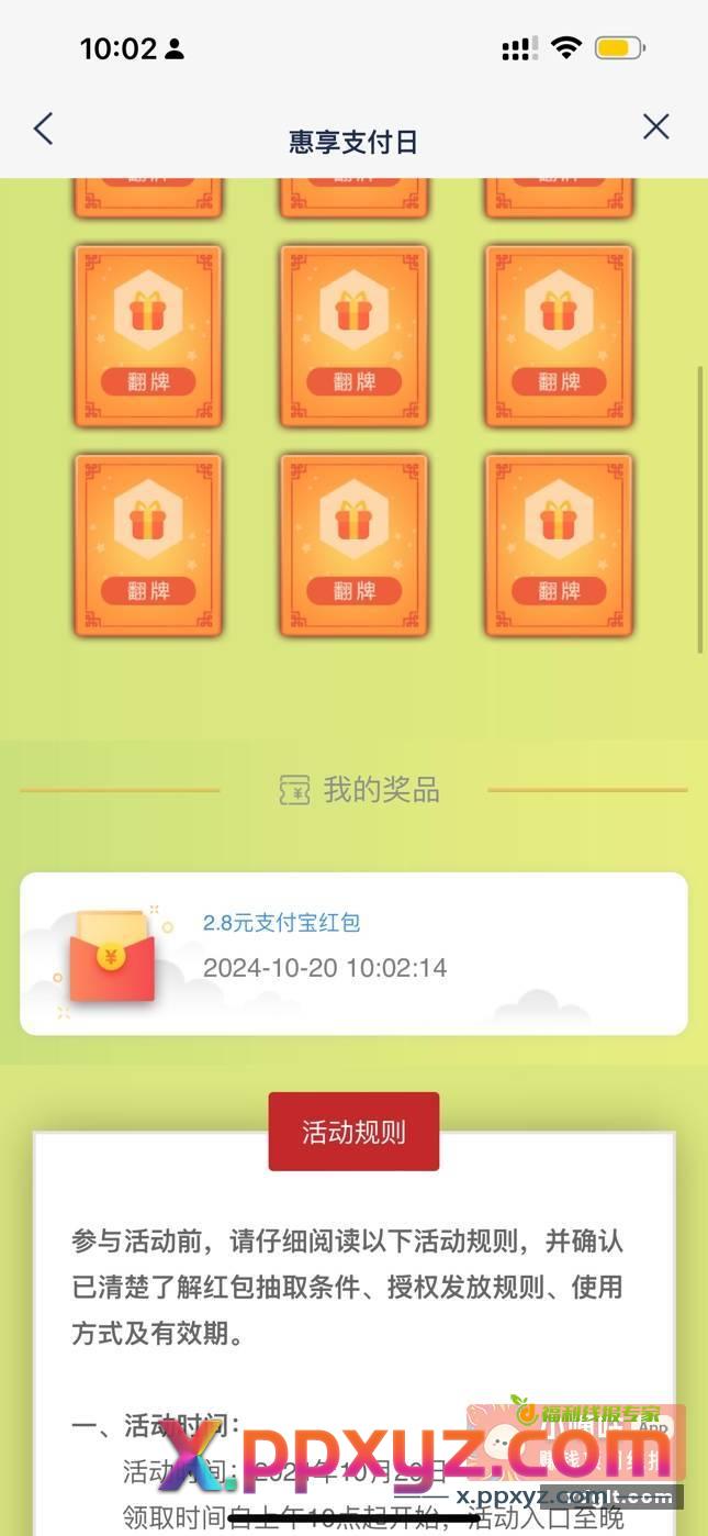 浦发银行 红包 浦发惠支付日 - PPXYZ资源网