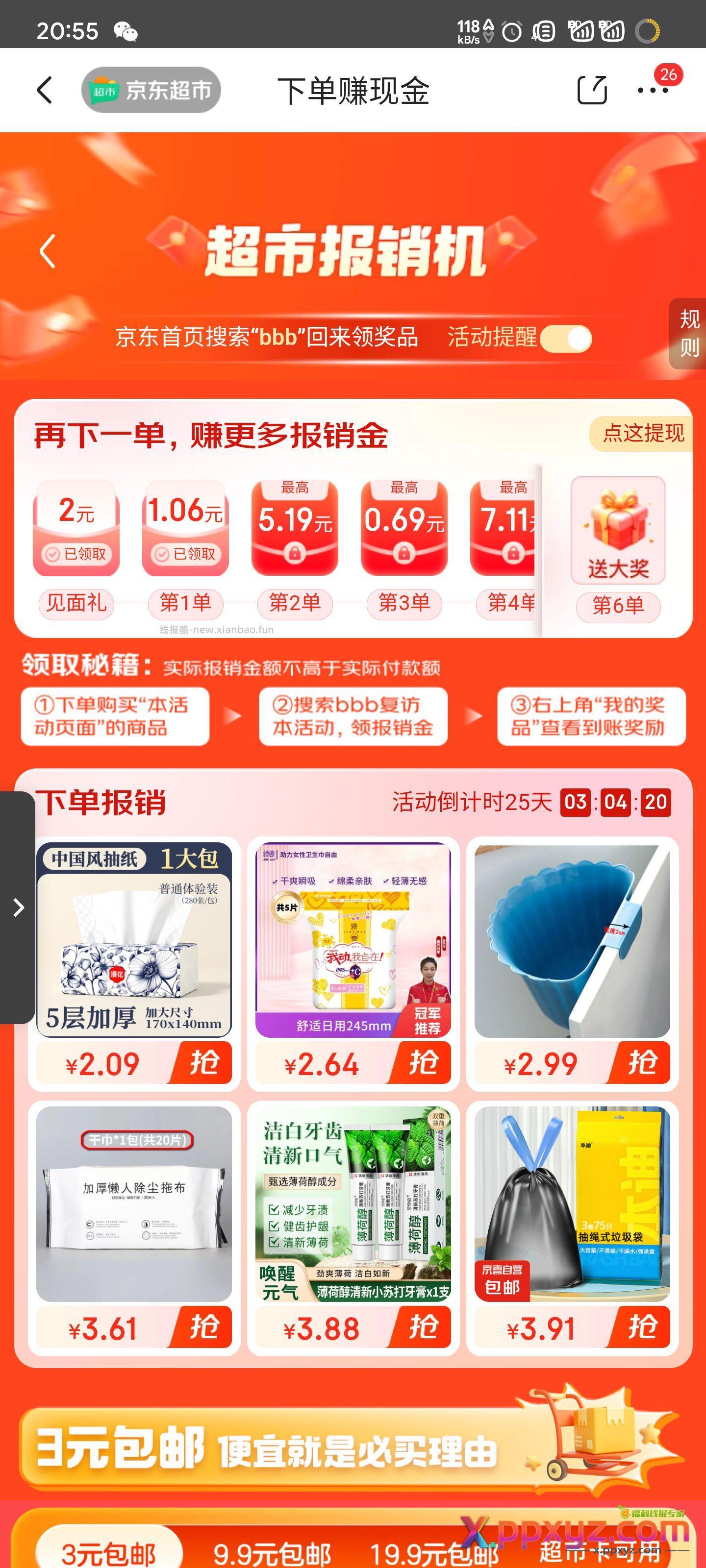 京东搜索bbb 买一分钱东西直接返现一块钱到微信 - PPXYZ资源网