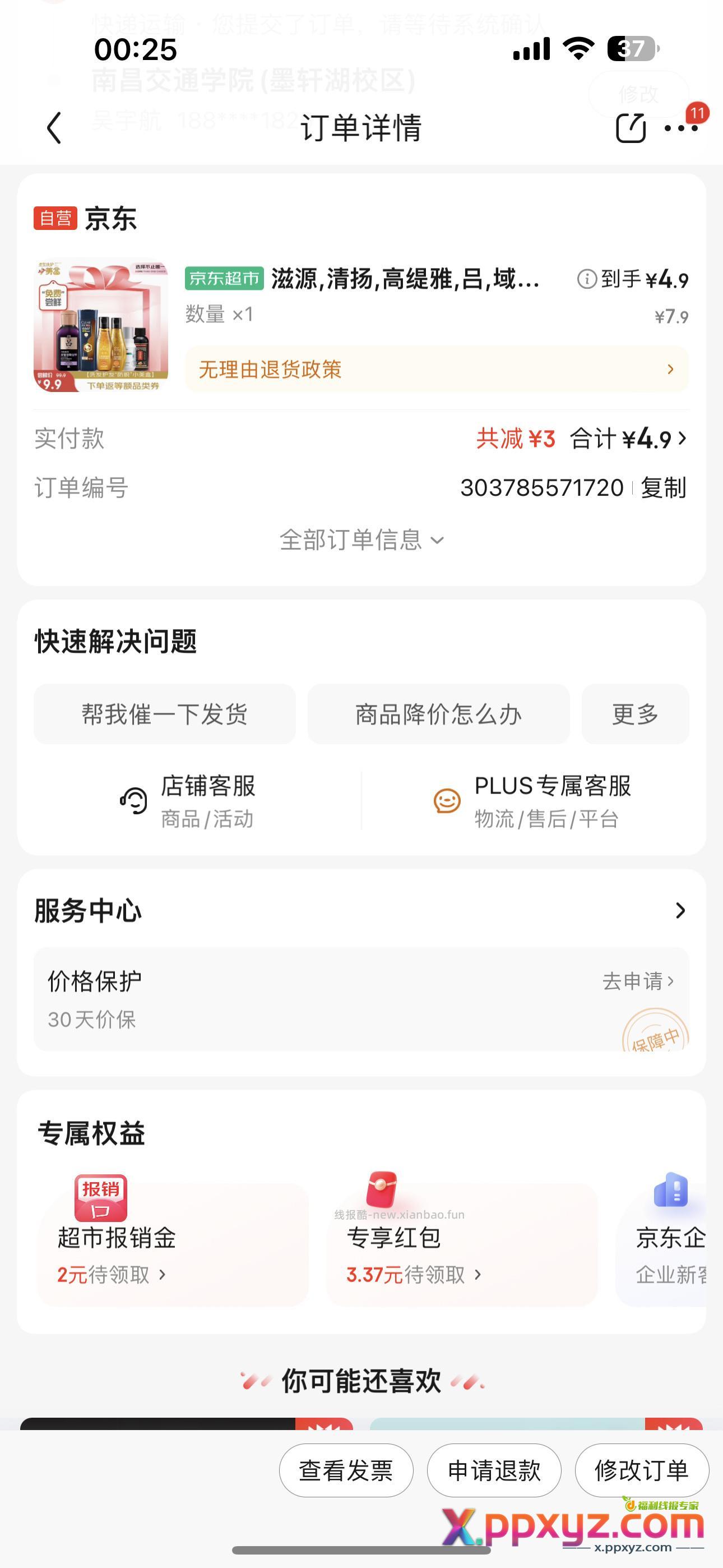 洗发水4.9 6小瓶 学生价加省钱卡 - PPXYZ资源网