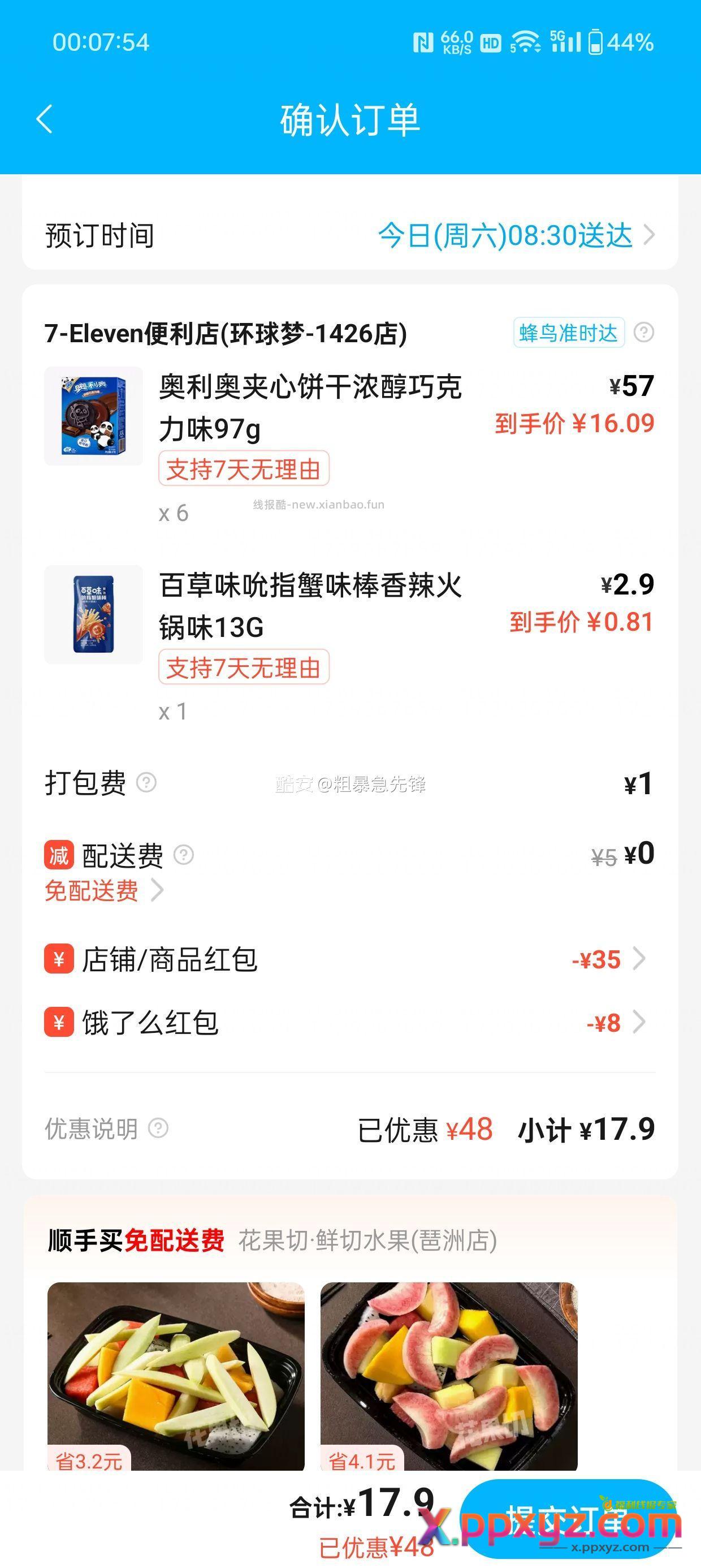 今天便利店活动！ 1⃣️美宜佳 69-30 - PPXYZ资源网