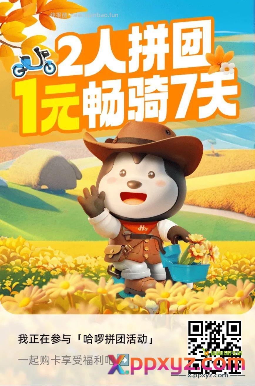 助力车拼团 - PPXYZ资源网