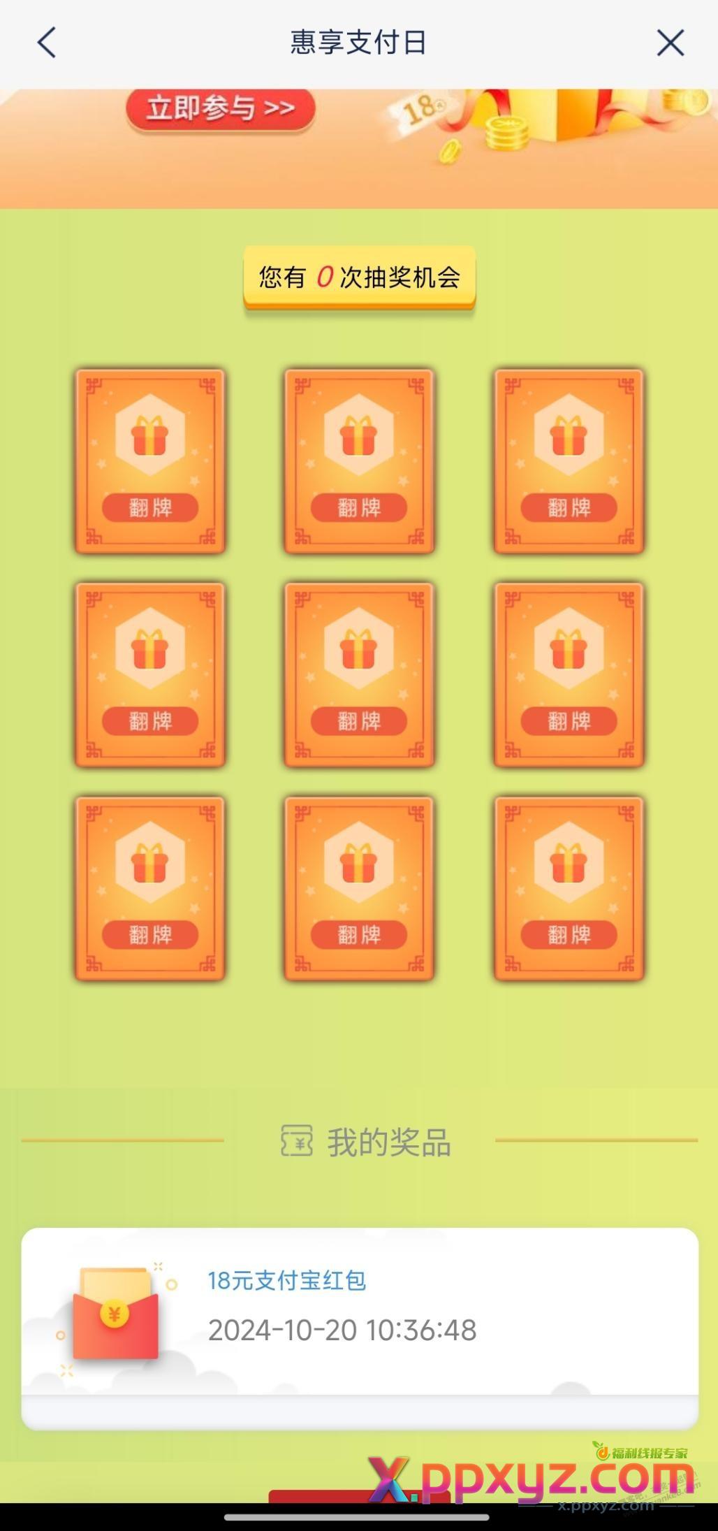 浦发刚中18元支付宝红包 - PPXYZ线报