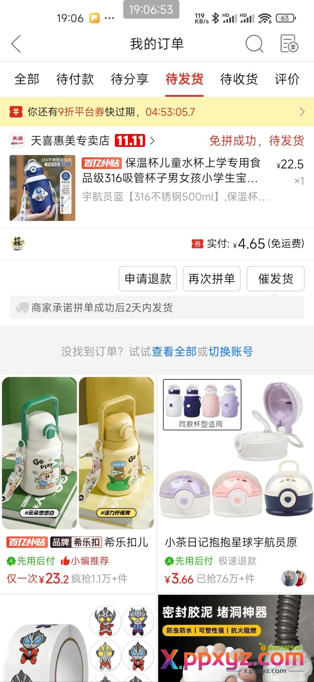 多多5折，不知道买啥，最后1分钟，买个保温杯 - PPXYZ线报