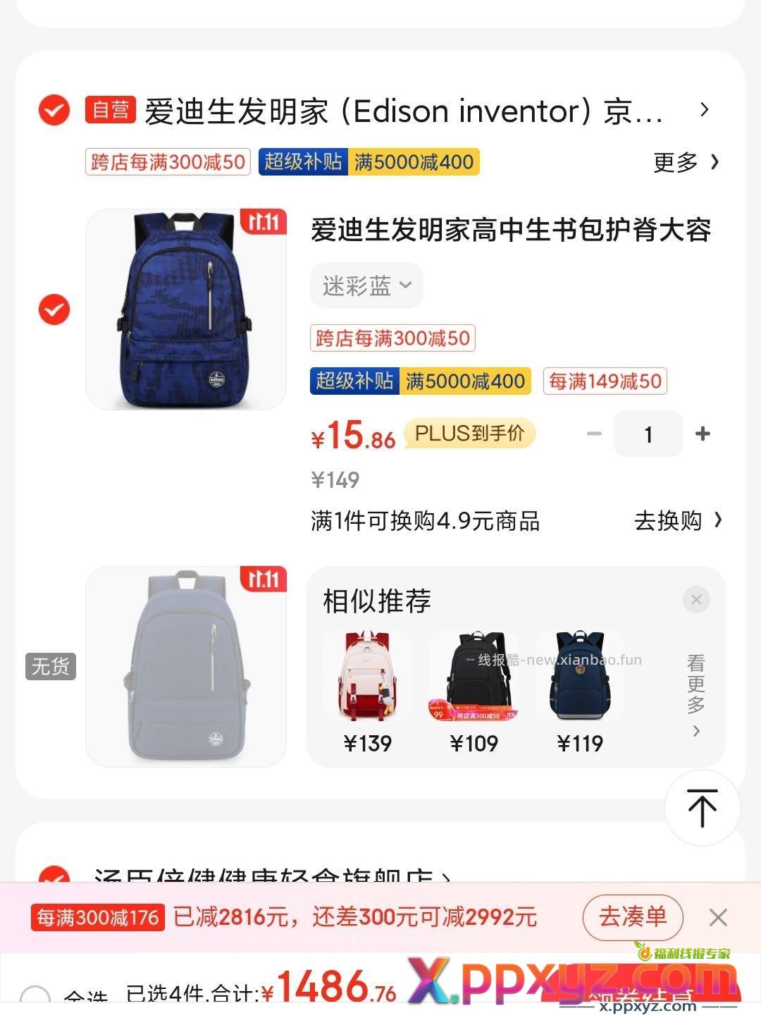 书包 自辨 【京东】「jd_135334ggf的购物清单」 - PPXYZ资源网 书包 自辨 【京东】「jd_135334ggf的购物清单」 - PPXYZ资源网