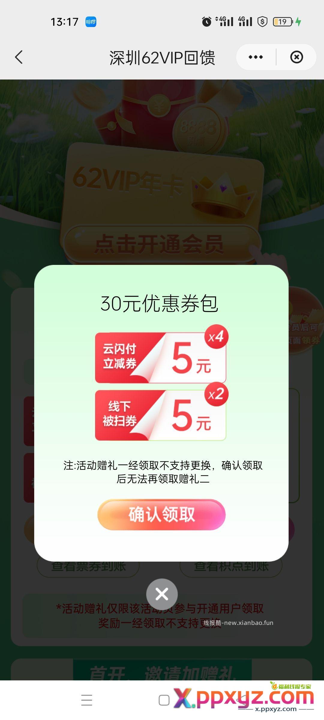 【深圳开云闪付会员送30劵 另外云闪付也有补】 - PPXYZ资源网