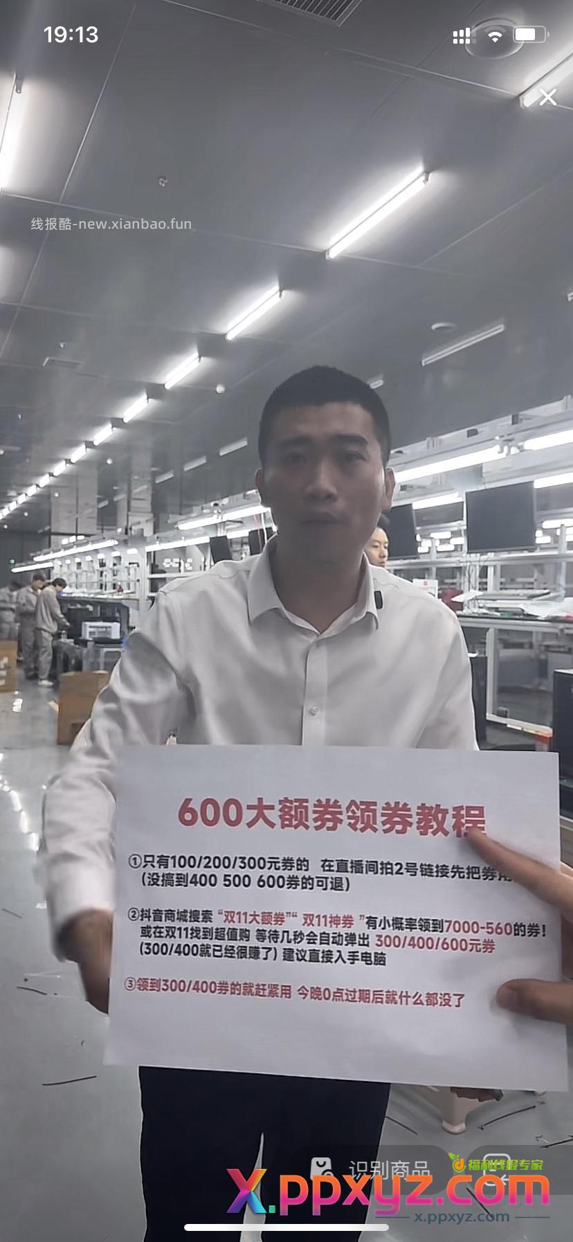 dy 一堆主播在教人搞这个大额优惠券 - PPXYZ资源网