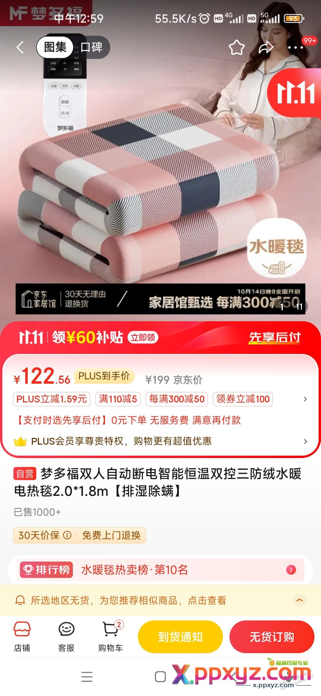 前天那个电热毯收到了，质量不咋地啊 - PPXYZ线报