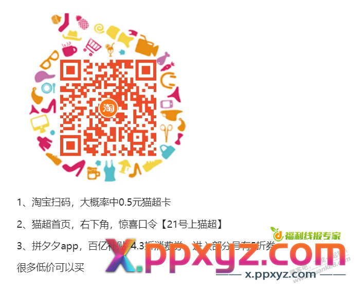 拼多多5折券又有了，0.5元猫超卡 - PPXYZ线报