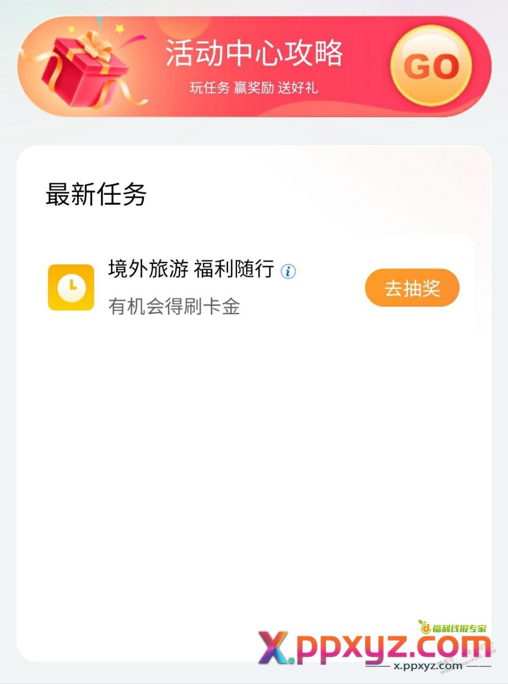 工行e生活更新了一个任务 - PPXYZ线报