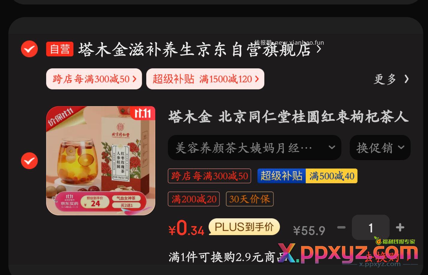 再来一个茶 上车投币。200-20 300-50 - PPXYZ资源网