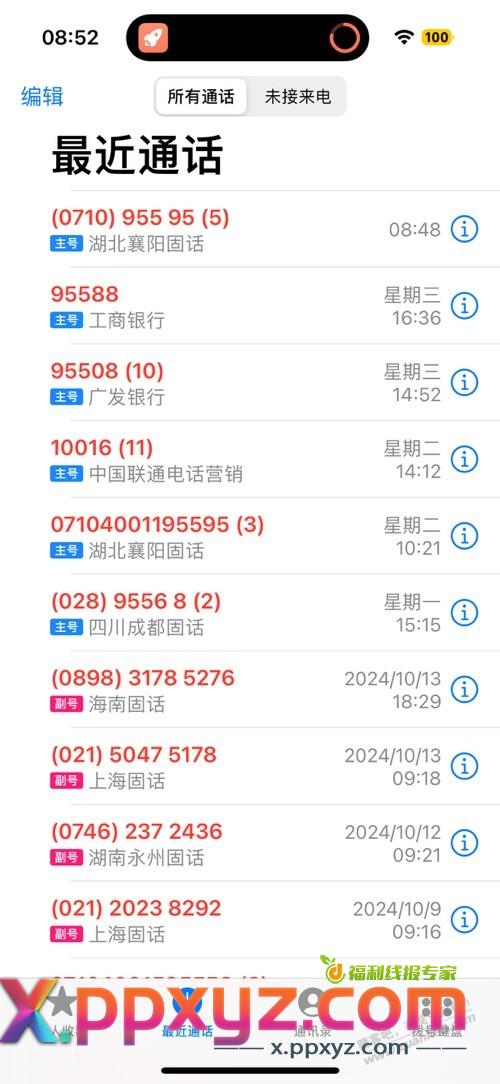 现在银行这么敬业？一大早就来电骚扰了 - PPXYZ线报