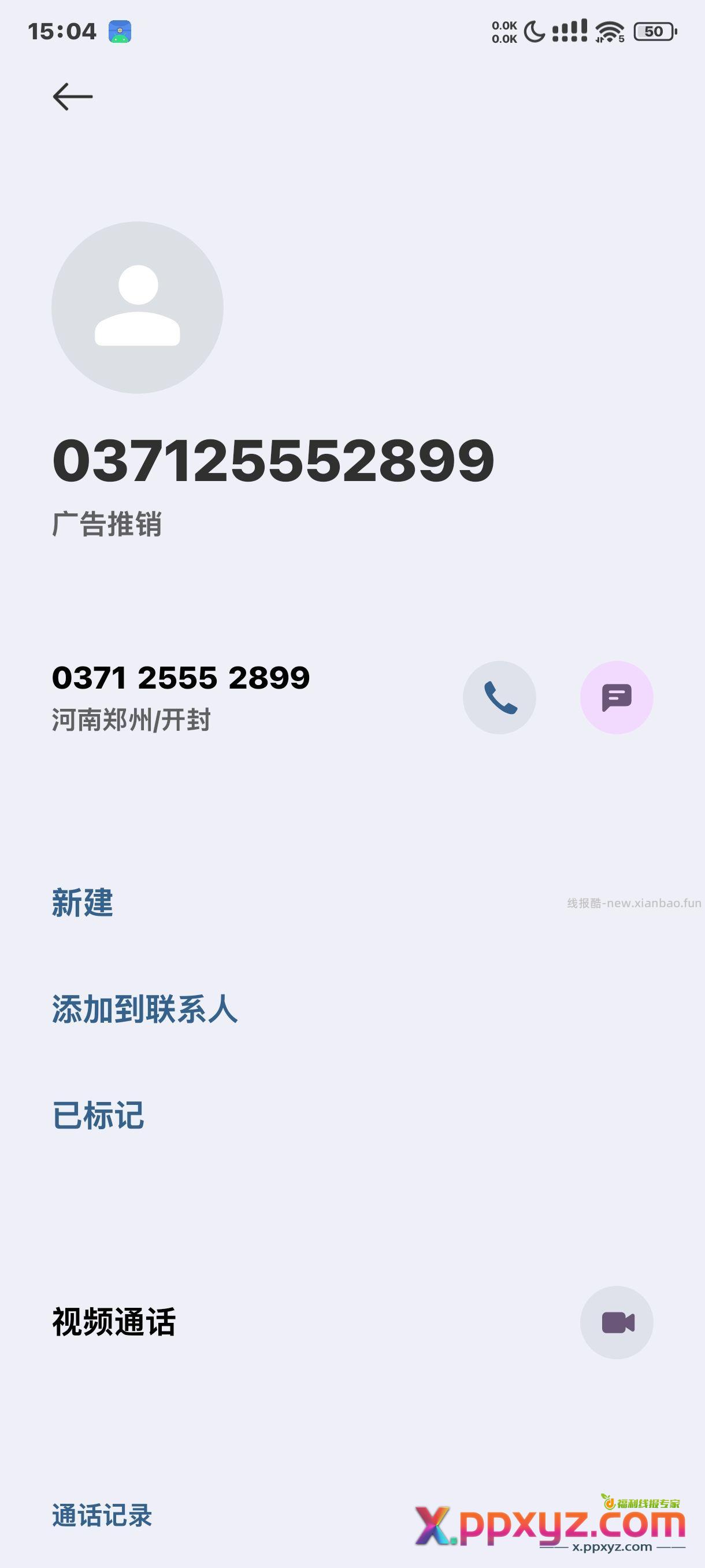这个电话刚刚打给我说未来几天多降雨 注意防范地质灾害 - PPXYZ资源网