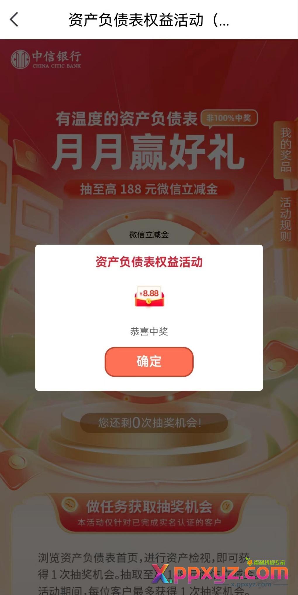 中信抽奖，8.88 - PPXYZ线报