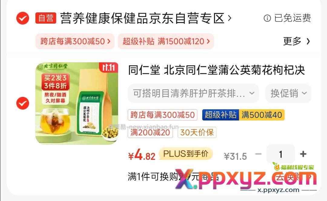 决明子茶4块钱 应该可以0撸 少弹窗砸蛋劵 - PPXYZ资源网