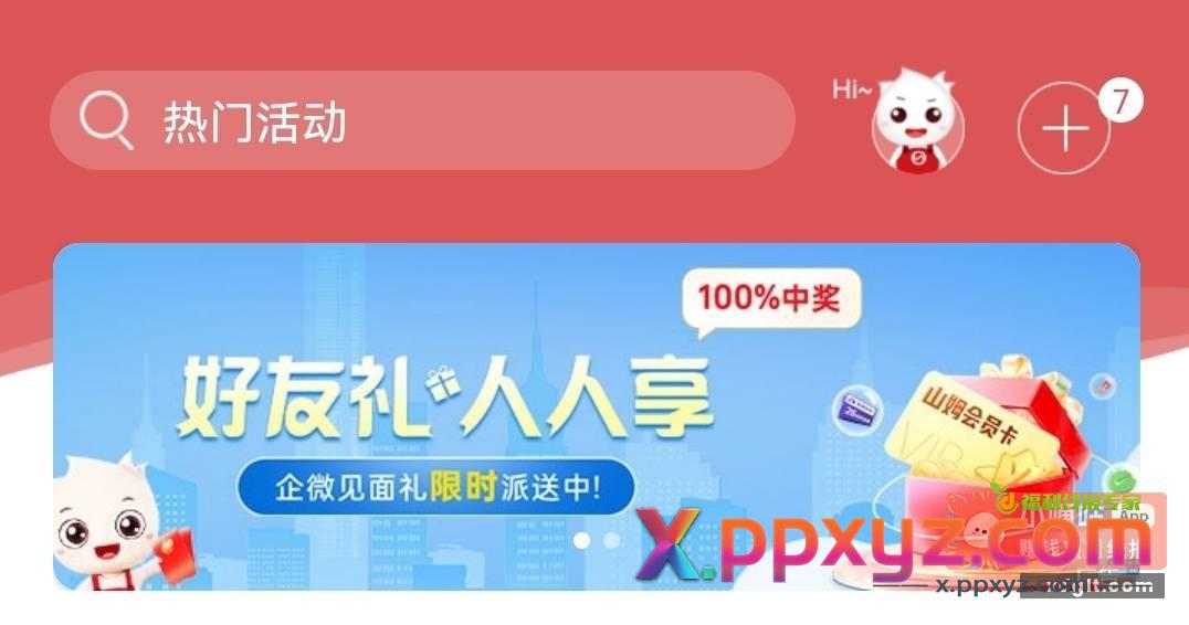 东莞银行APP 生活-顶部滑动栏 - PPXYZ资源网