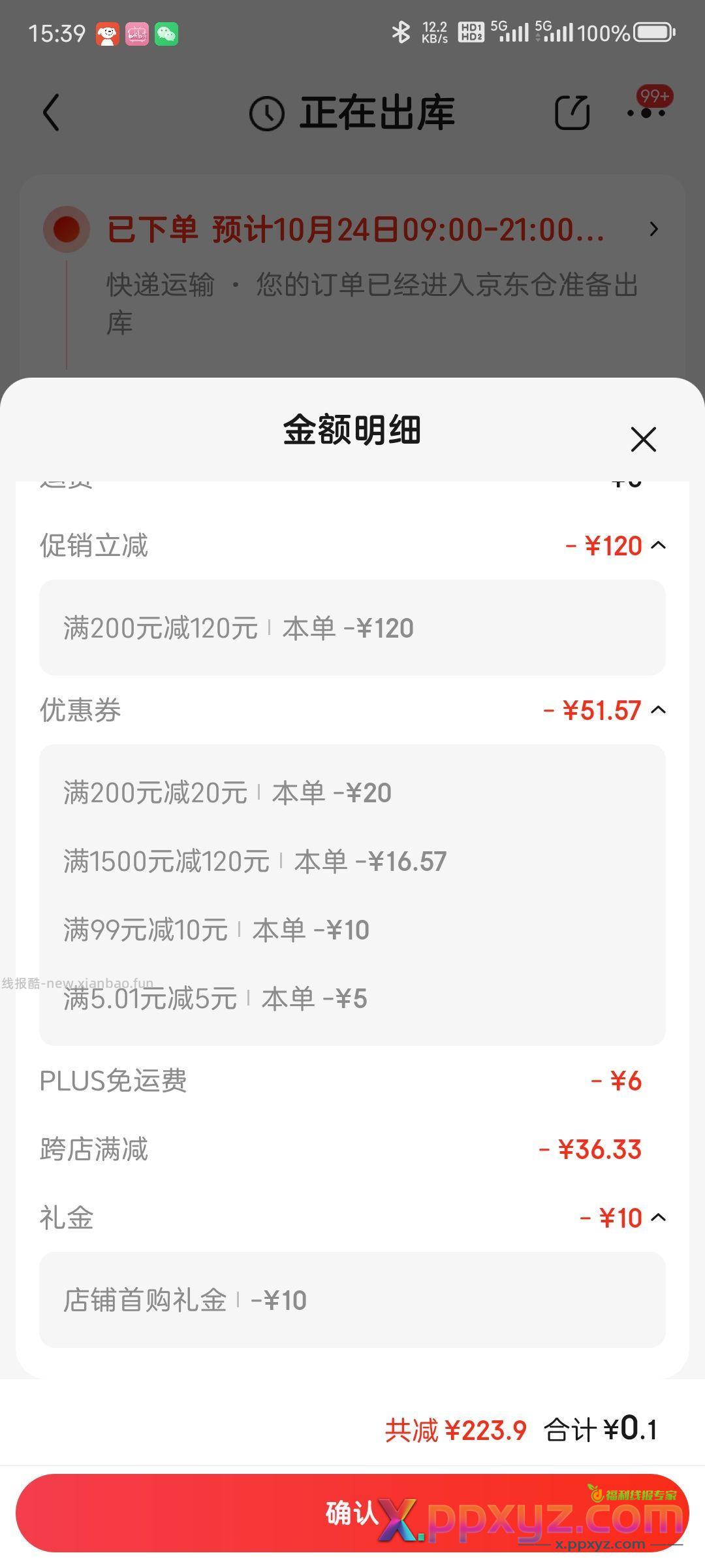 【益生菌0.1】 【京东】「jd_151452blw的购物清单」 - PPXYZ资源网