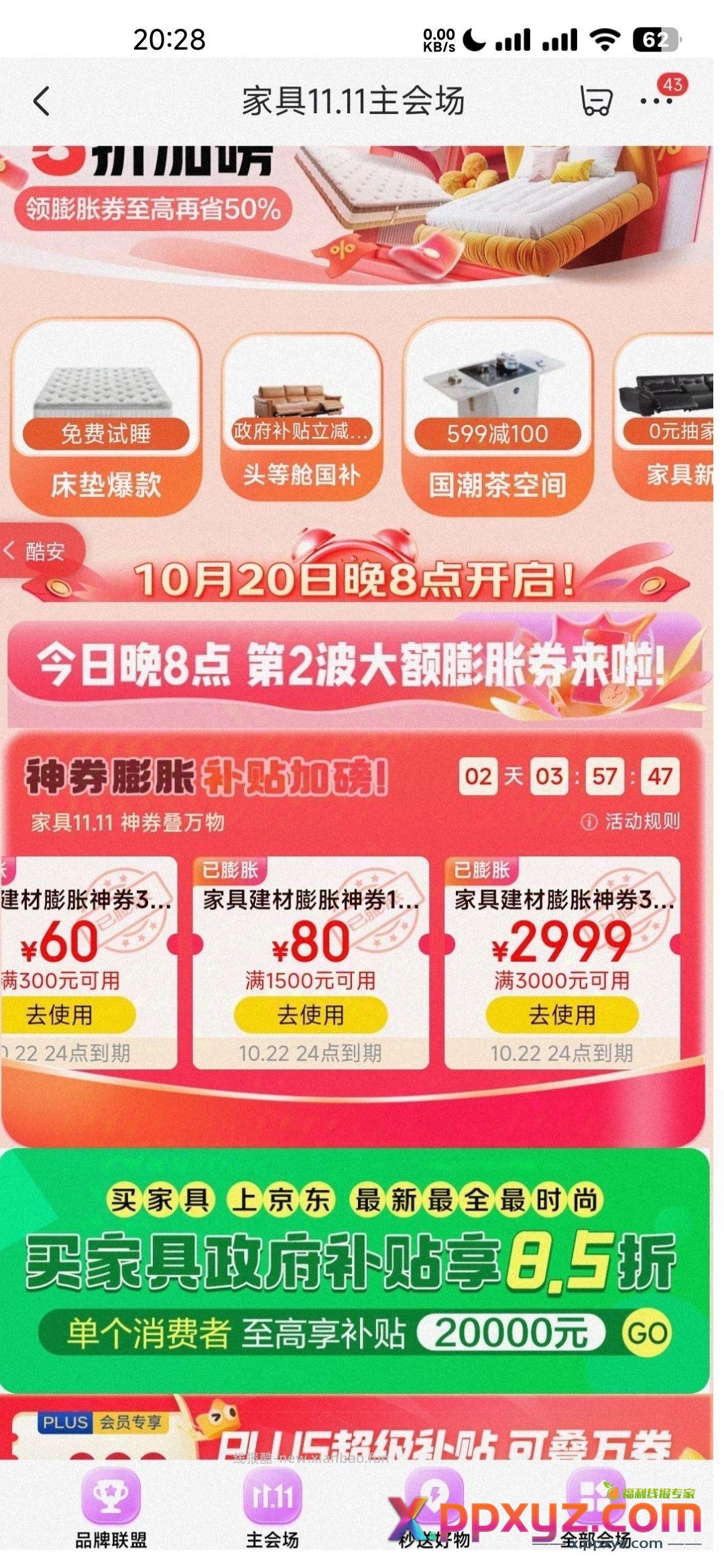 新一轮家具劵膨胀 速度冲 刚中 - PPXYZ资源网