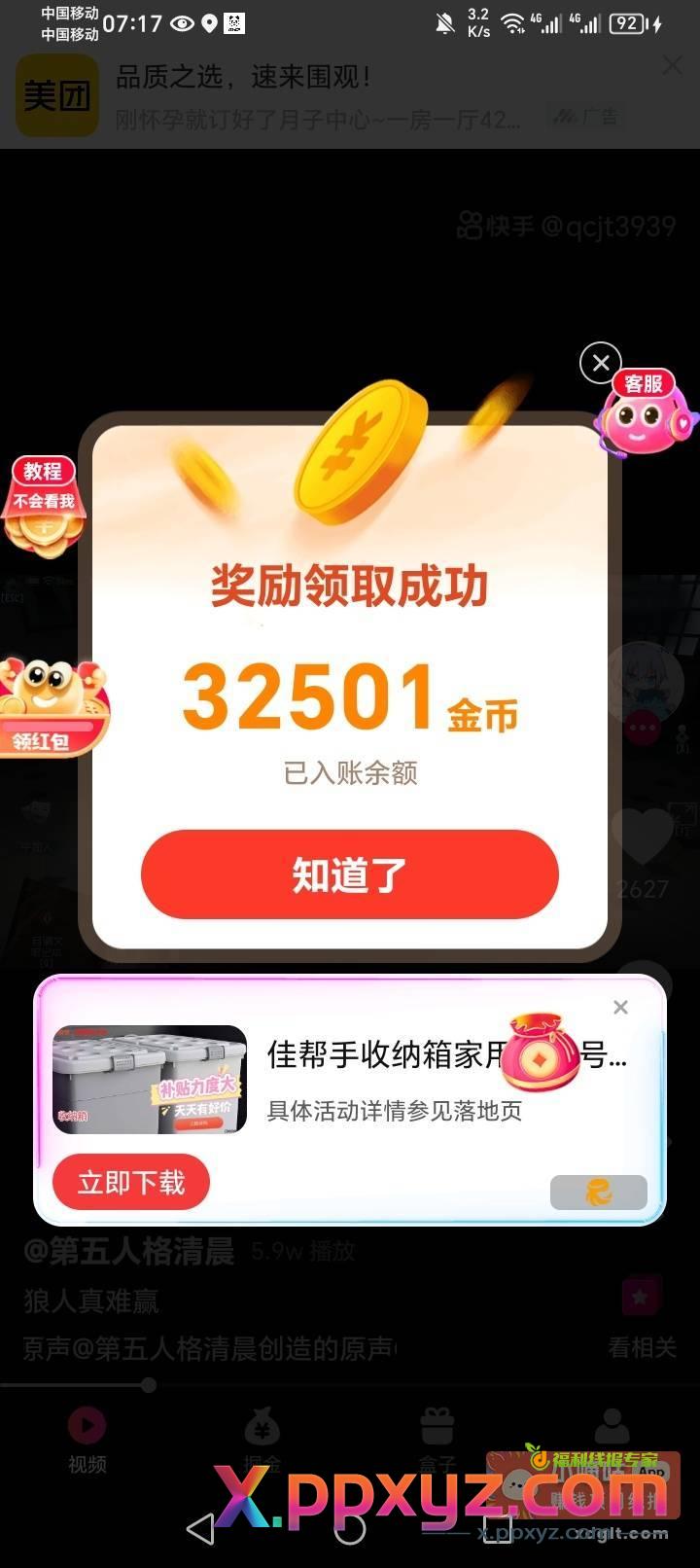 谢谢包大！！ - PPXYZ资源网
