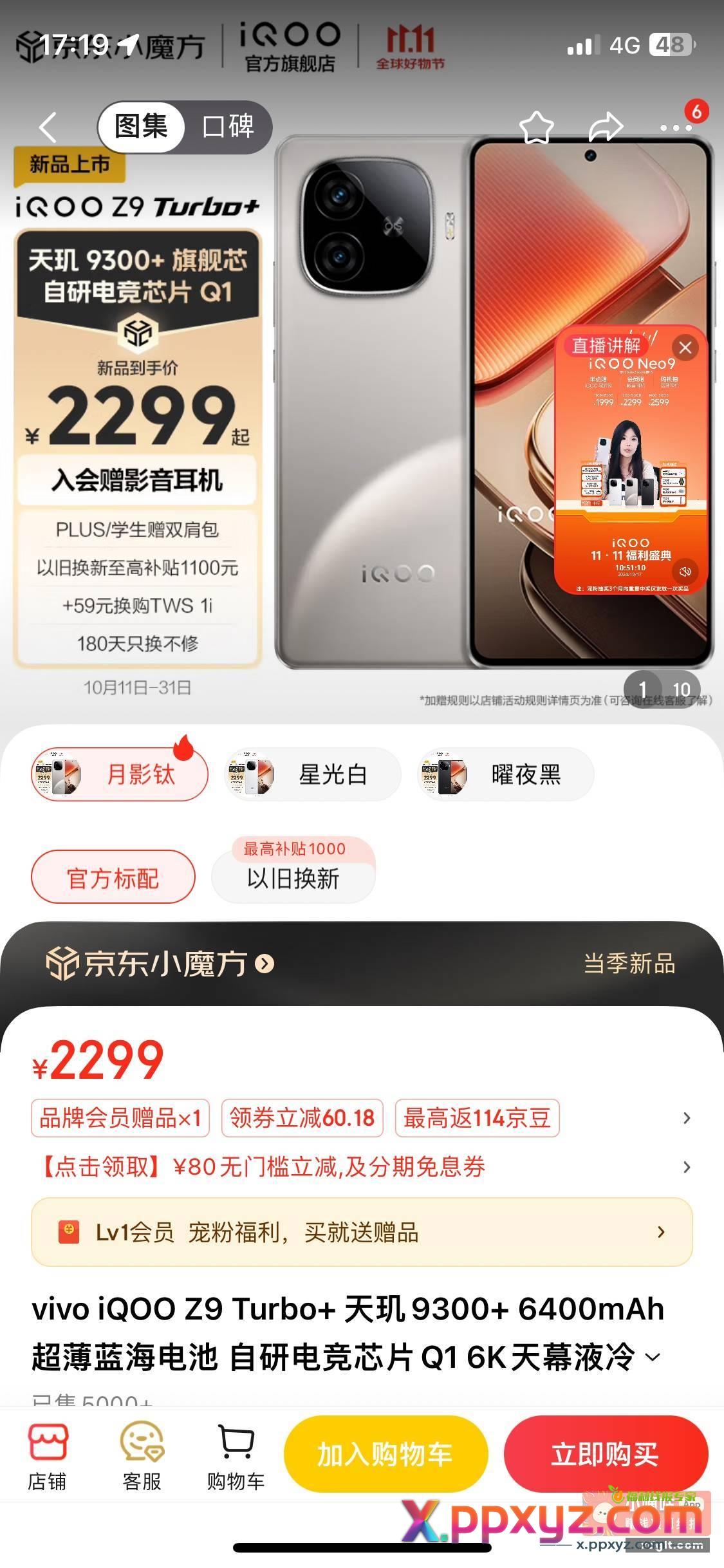 准备买个手机 特意去线下看一下实物 - PPXYZ资源网