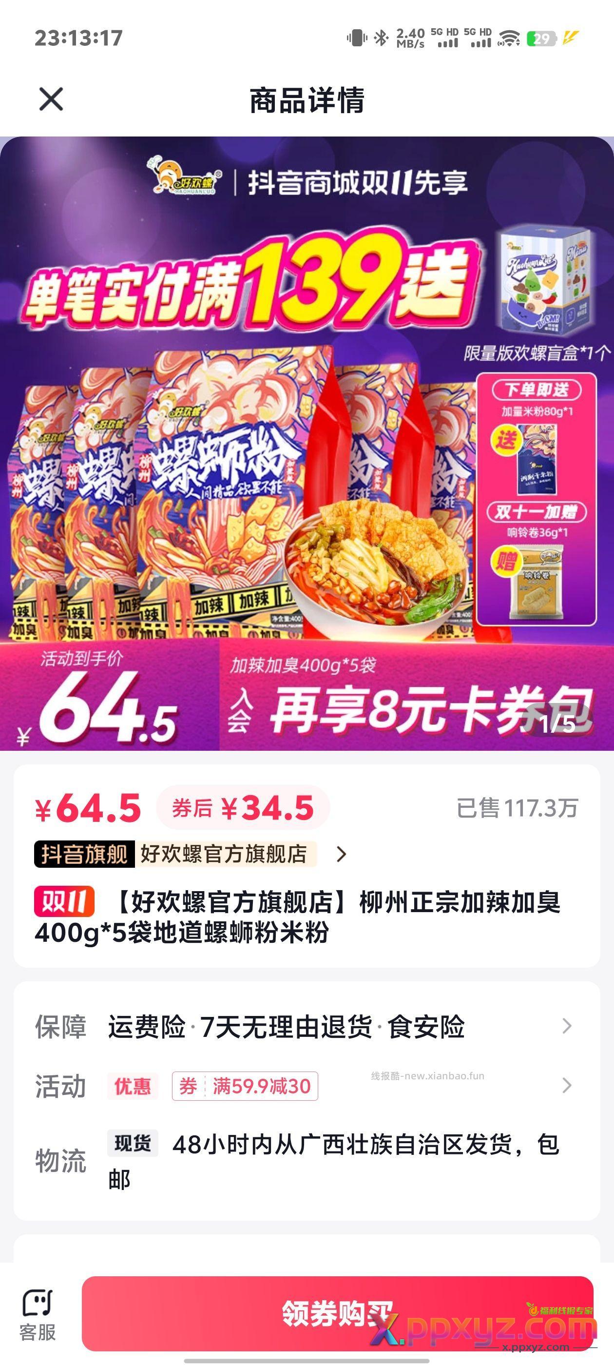 +3螺蛳粉又来啦 - PPXYZ资源网