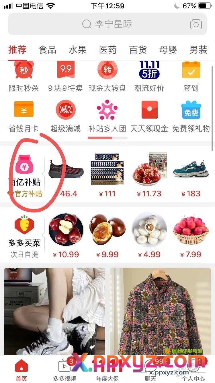 大家别忘记拼多多，百亿补贴5折券，没黑号，手残都能抢到，人人有份，14点开抢 - PPXYZ线报