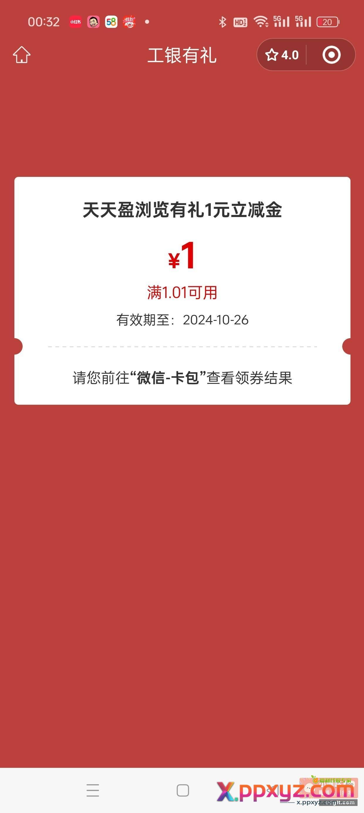 工行1r立减金 - PPXYZ资源网