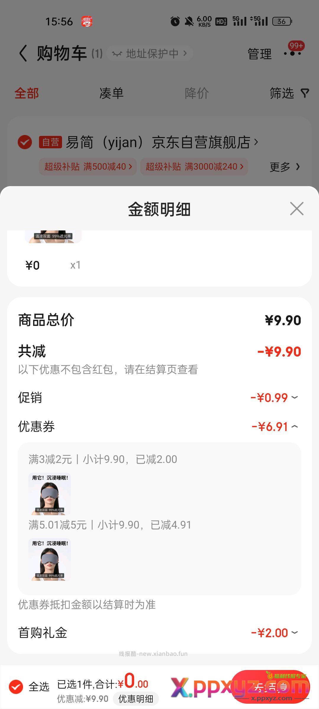 0元眼罩车 单买0元 健康包回本 - PPXYZ资源网